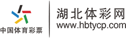 湖北体彩网站