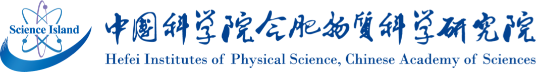 中国科学院合肥物质科学研究院