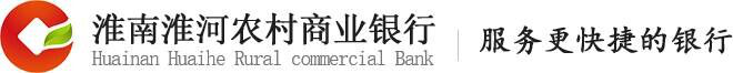 淮南淮河农村商业银行