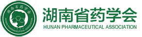 湖南省药学会