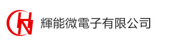 台湾辉能微电子