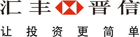 汇丰晋信基金管理有限公司