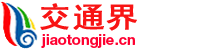 交通界首页