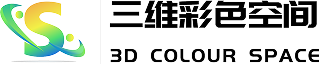 深圳三维彩色空间