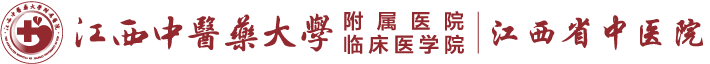 江西省中医院