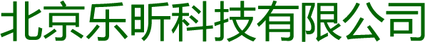 北京乐昕科技有限公司
