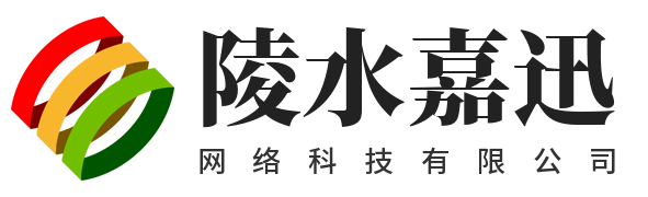 陵水嘉迅网络科技有限公司