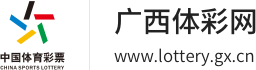 广西体彩网