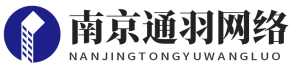 南京通羽网络科技有限公司