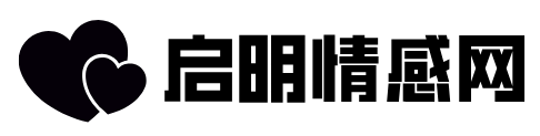 启明情感网