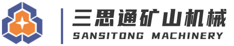 唐山三思通矿山机械设备有限公司