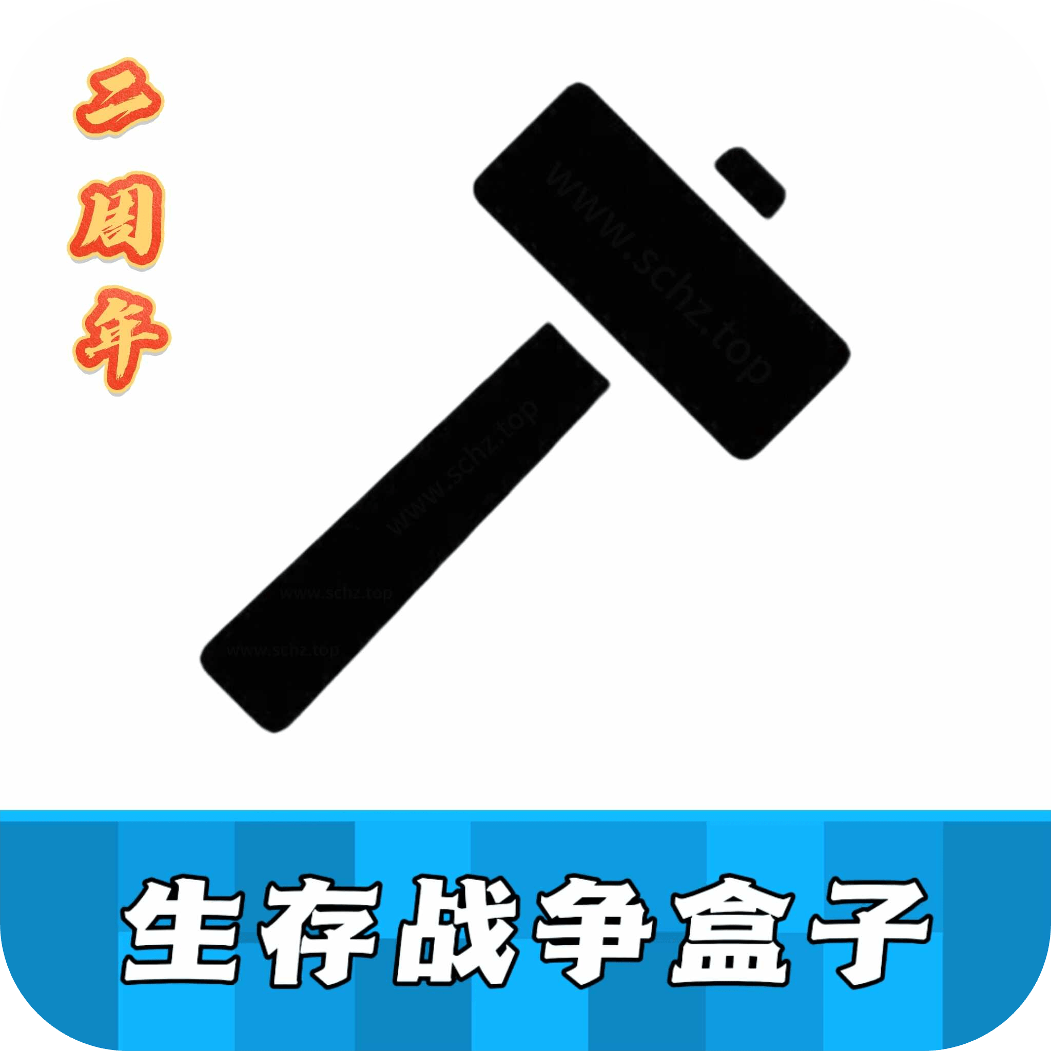 生存战争
