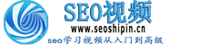 SEO教程