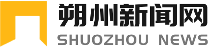 朔州新闻网