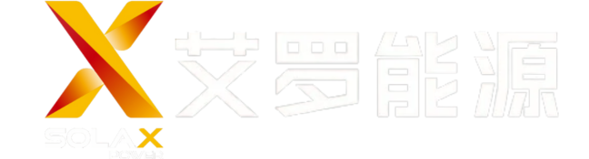 艾罗能源：领先的太阳能储能解决方案提供商