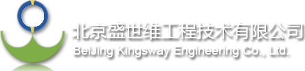 北京盛世维工程技术有限公司