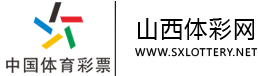 山西体育彩票网