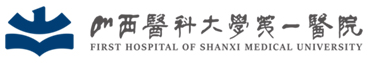 山西医科大学第一医院