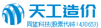 天工造价