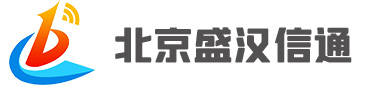 北京盛汉信通科技有限公司