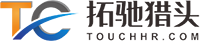 拓驰猎头