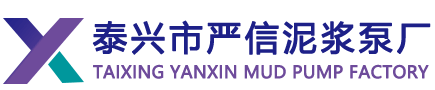 泥浆泵