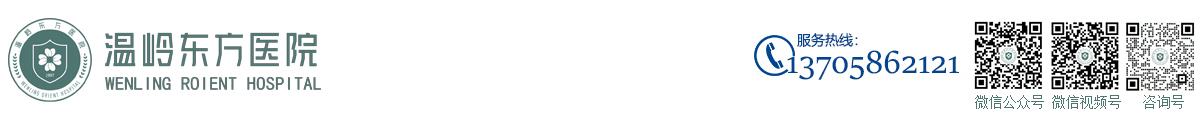 温岭东方医院