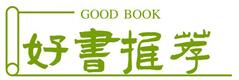好书推荐网