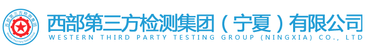 宁夏环境检测机构