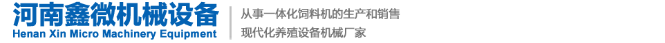 河南鑫微机械