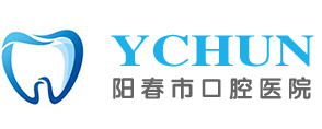 阳春市口腔医院