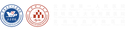 云南省第一人民医院