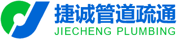 扬州捷诚管道疏通有限公司