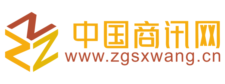 中国商讯网【提供权威