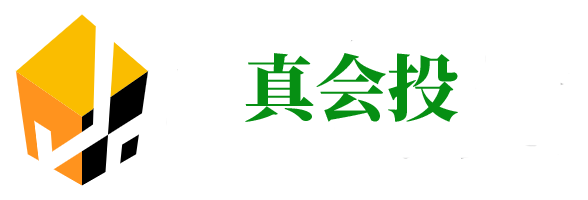 真会投