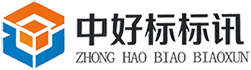 中好标标讯