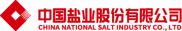 中国盐业股份有限公司