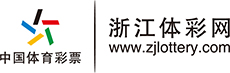 浙江体彩网