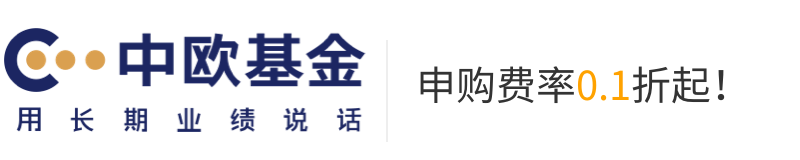 中欧基金管理有限公司