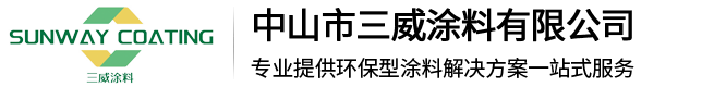 中山塑胶涂料厂