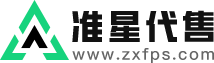 准星代售